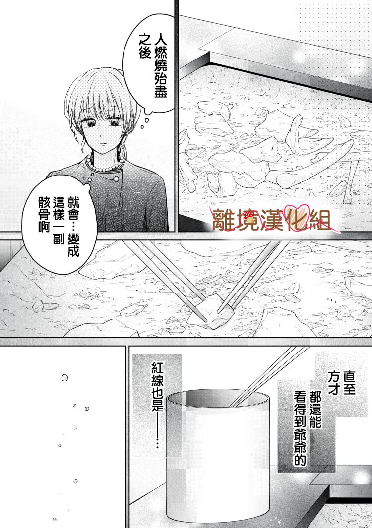 《大人的红线》第15话 第7页