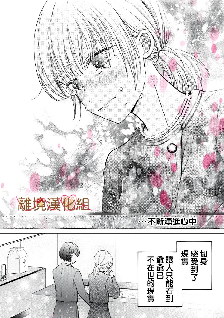 《大人的红线》第15话 第8页
