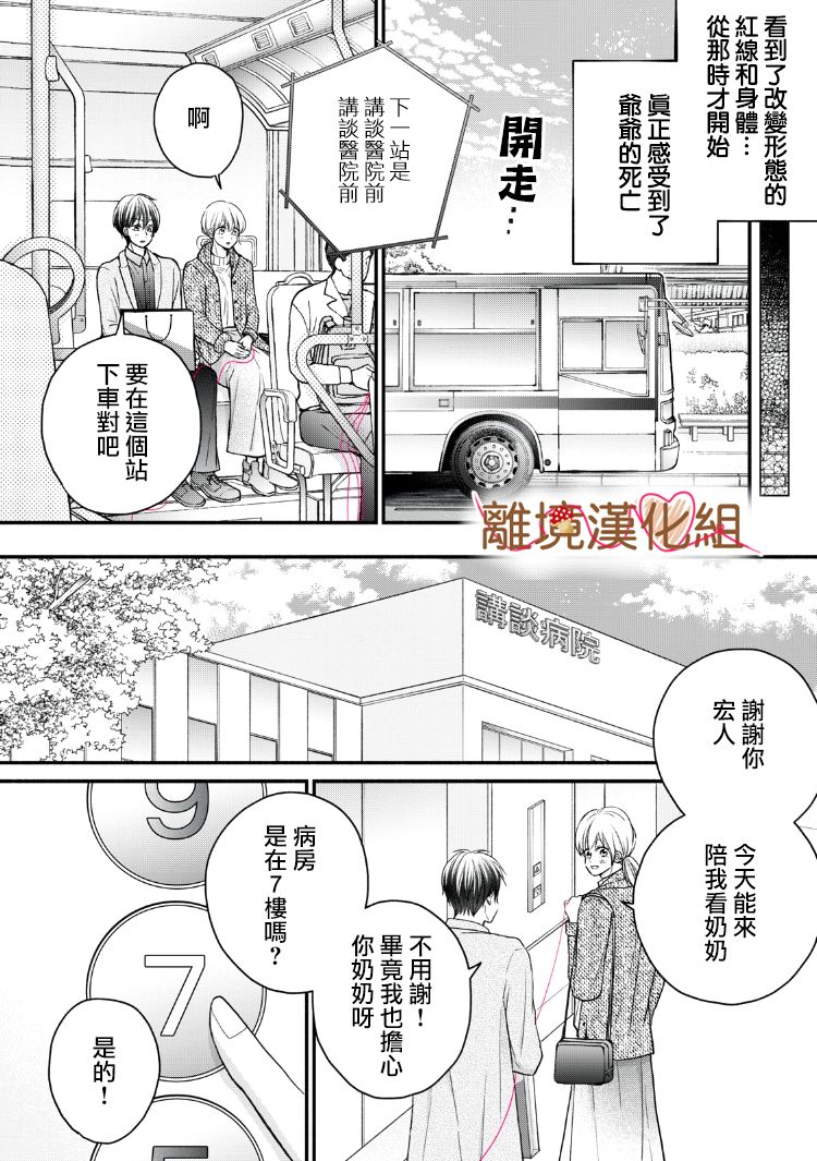 《大人的红线》第15话 第9页