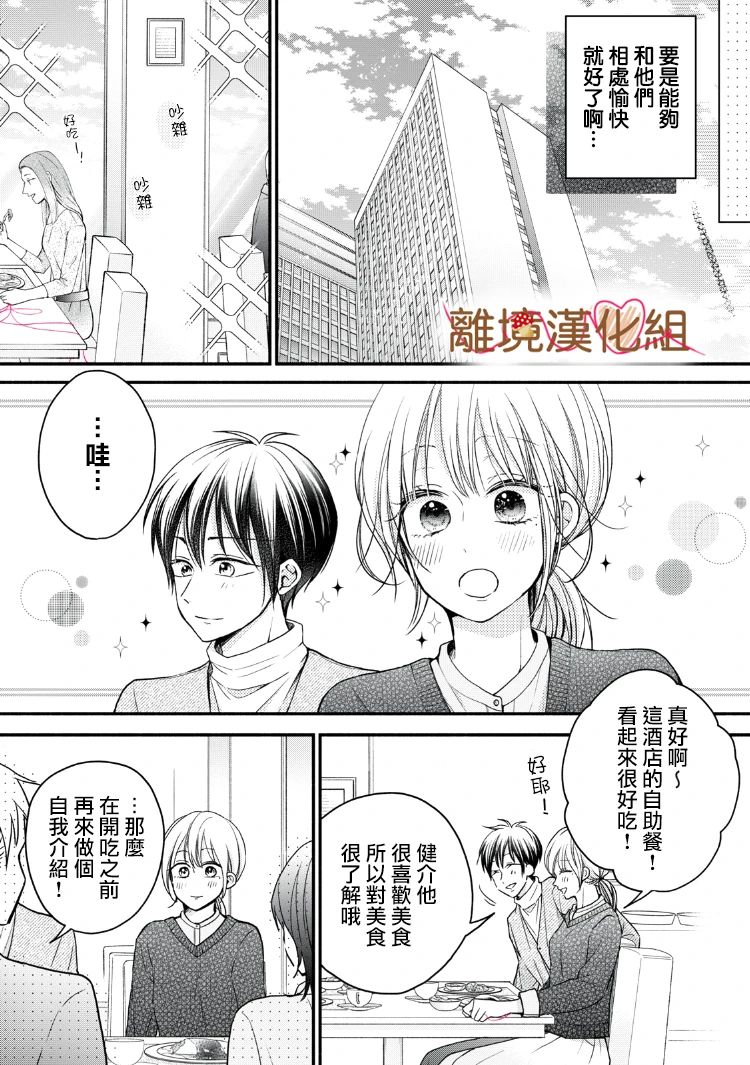 《大人的红线》第16话 第10页