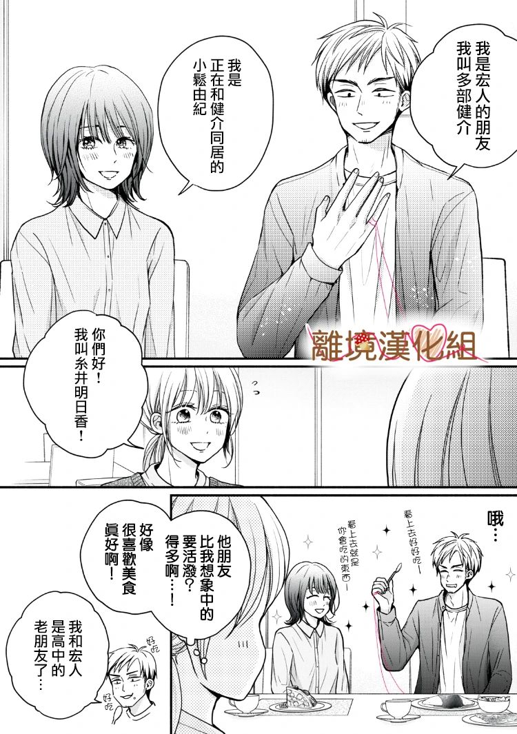 《大人的红线》第16话 第11页