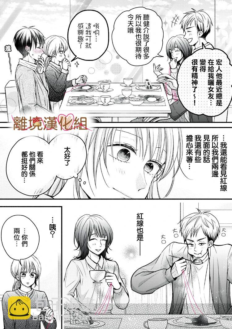 《大人的红线》第16话 第12页