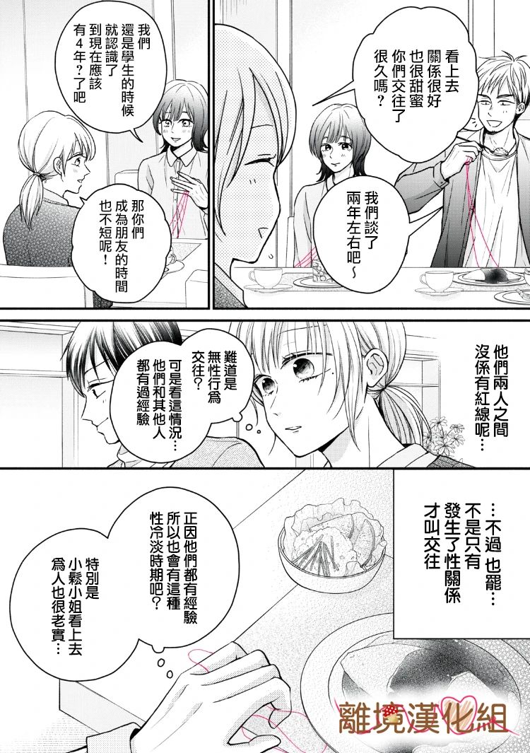 《大人的红线》第16话 第13页