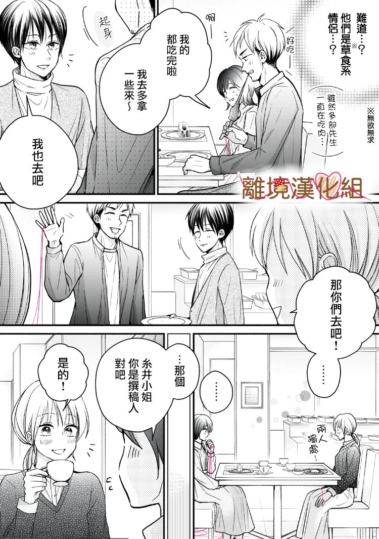 《大人的红线》第16话 第14页