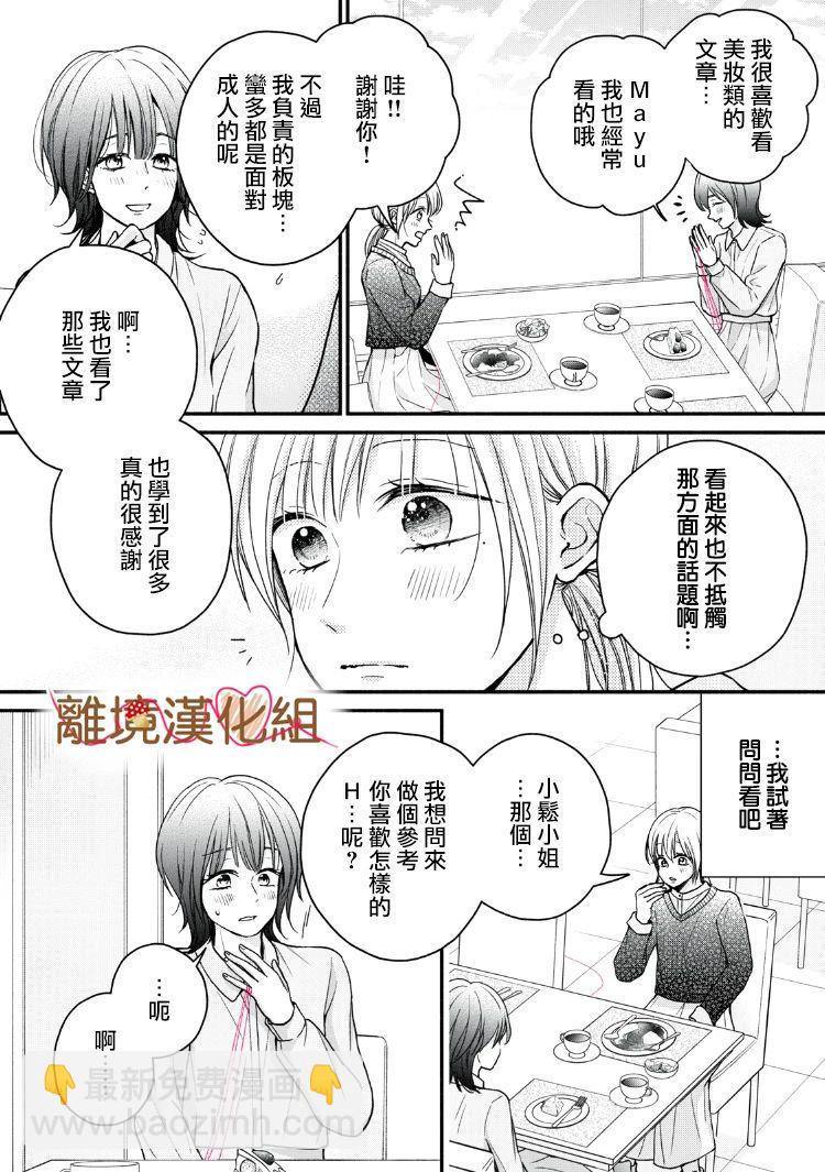 《大人的红线》第16话 第15页