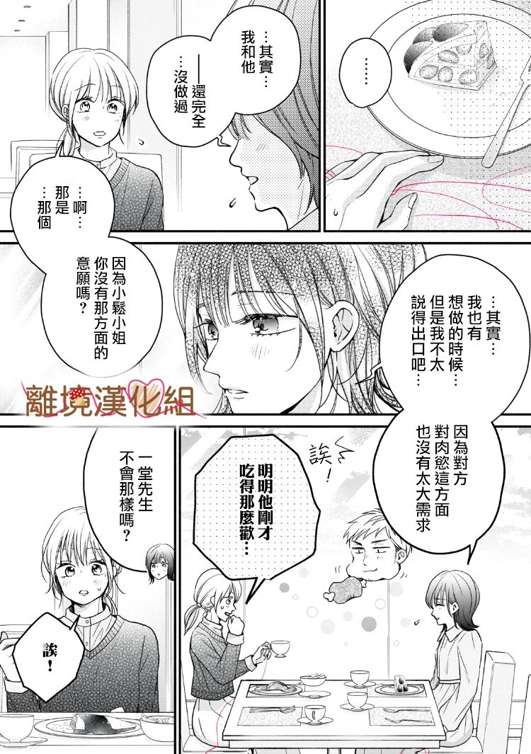 《大人的红线》第16话 第16页