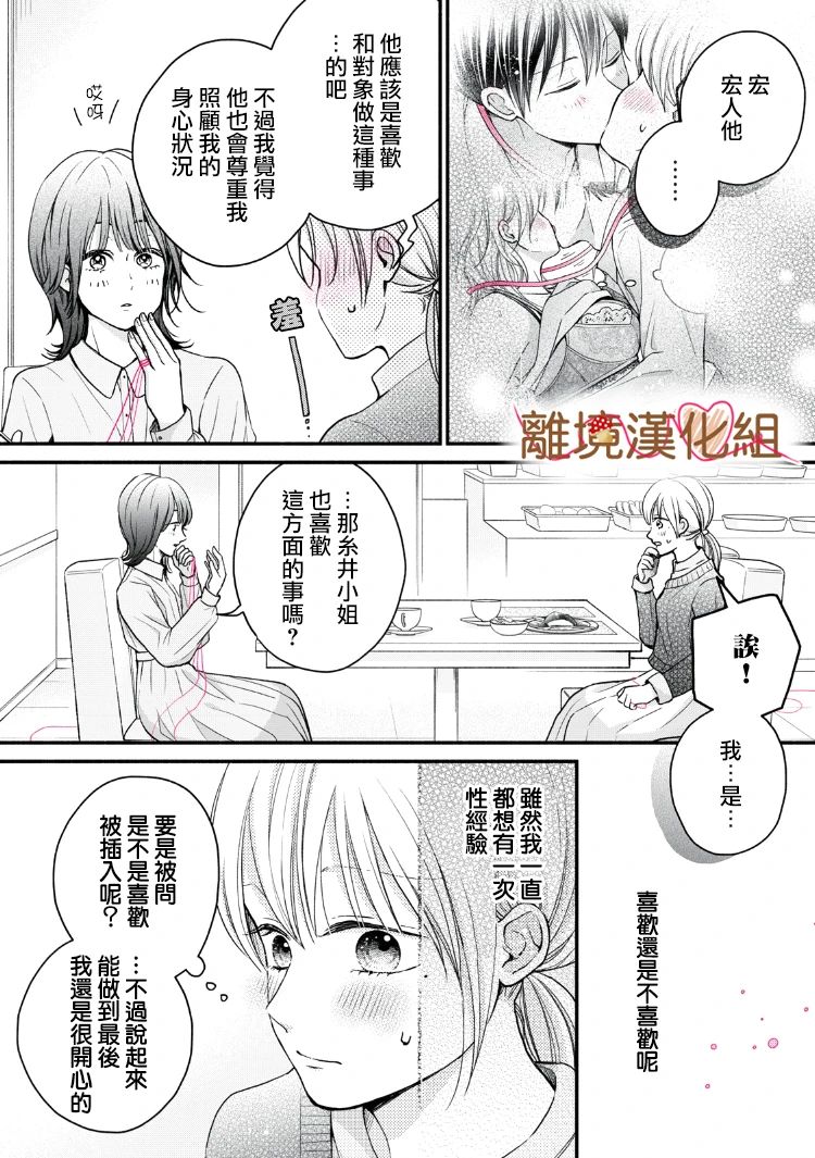 《大人的红线》第16话 第17页