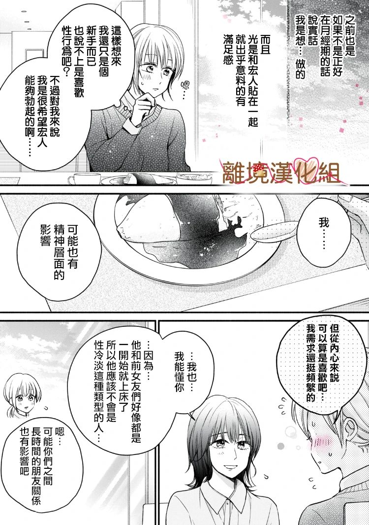 《大人的红线》第16话 第18页