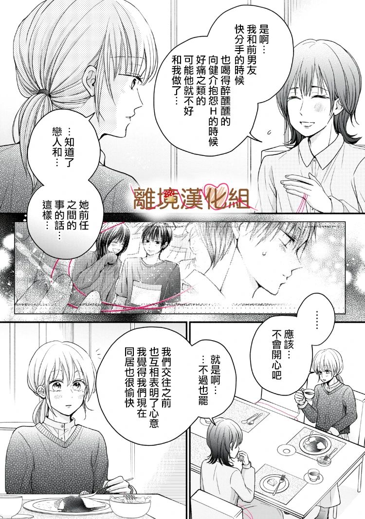 《大人的红线》第16话 第19页