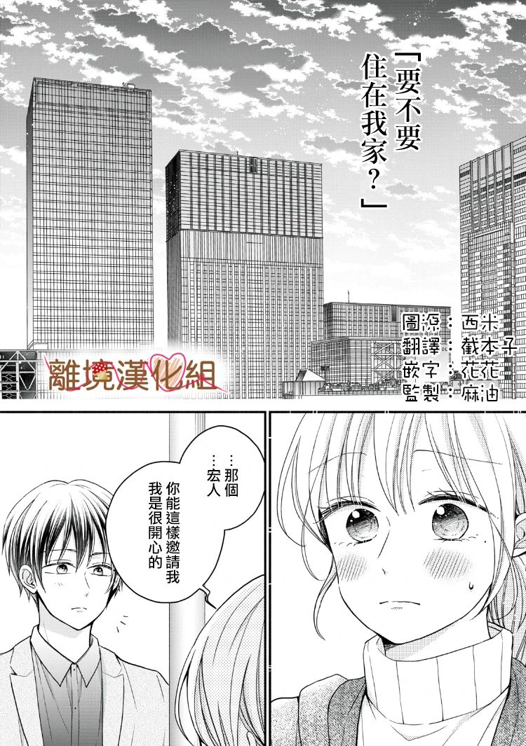 《大人的红线》第16话 第1页