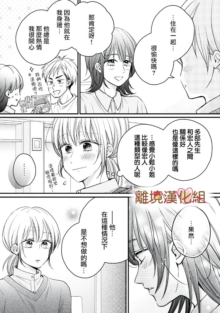 《大人的红线》第16话 第20页