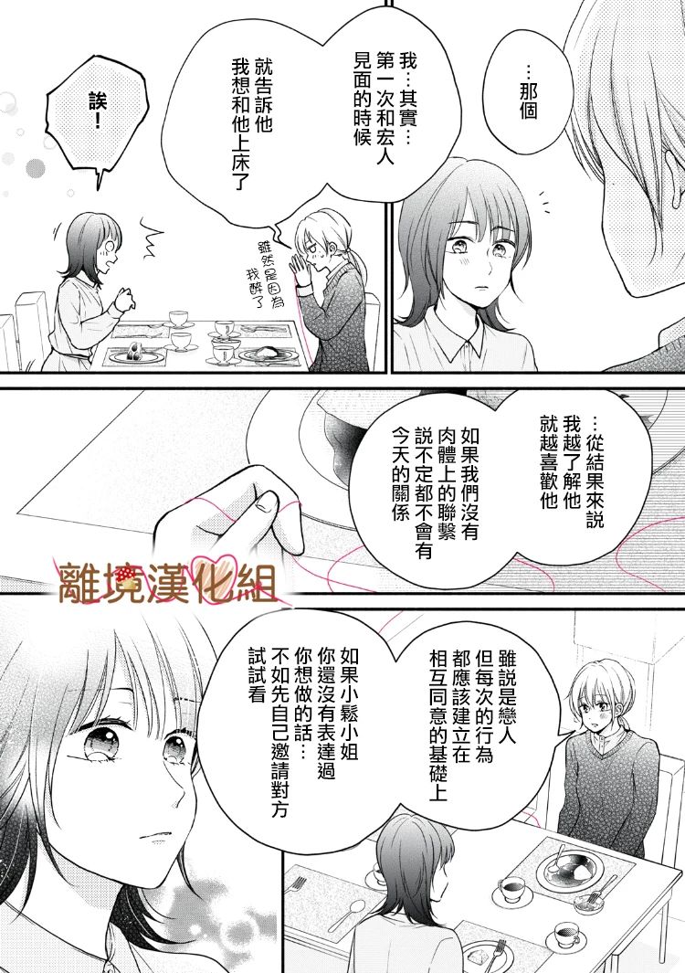 《大人的红线》第16话 第21页