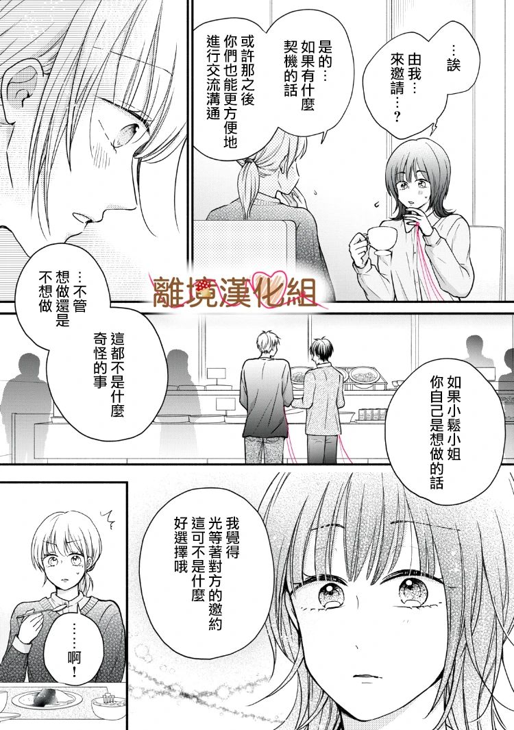 《大人的红线》第16话 第22页