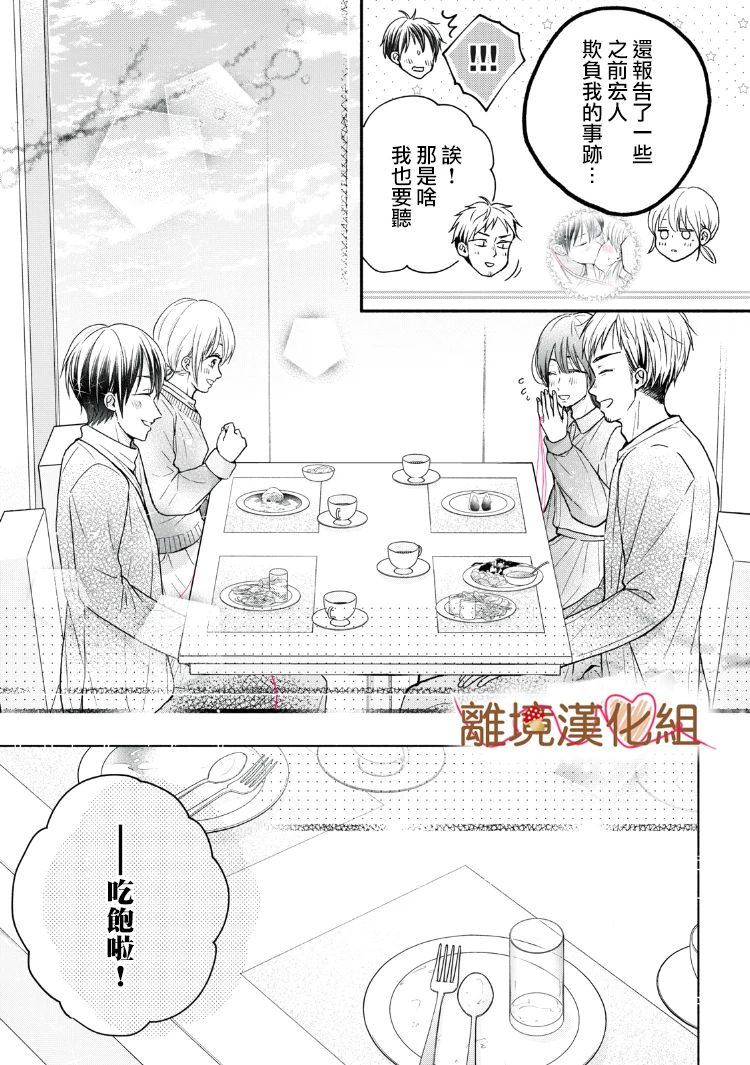 《大人的红线》第16话 第24页