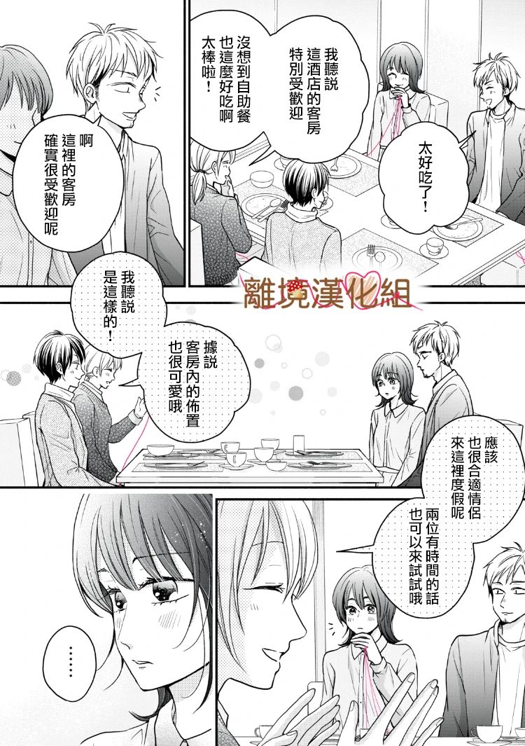 《大人的红线》第16话 第25页