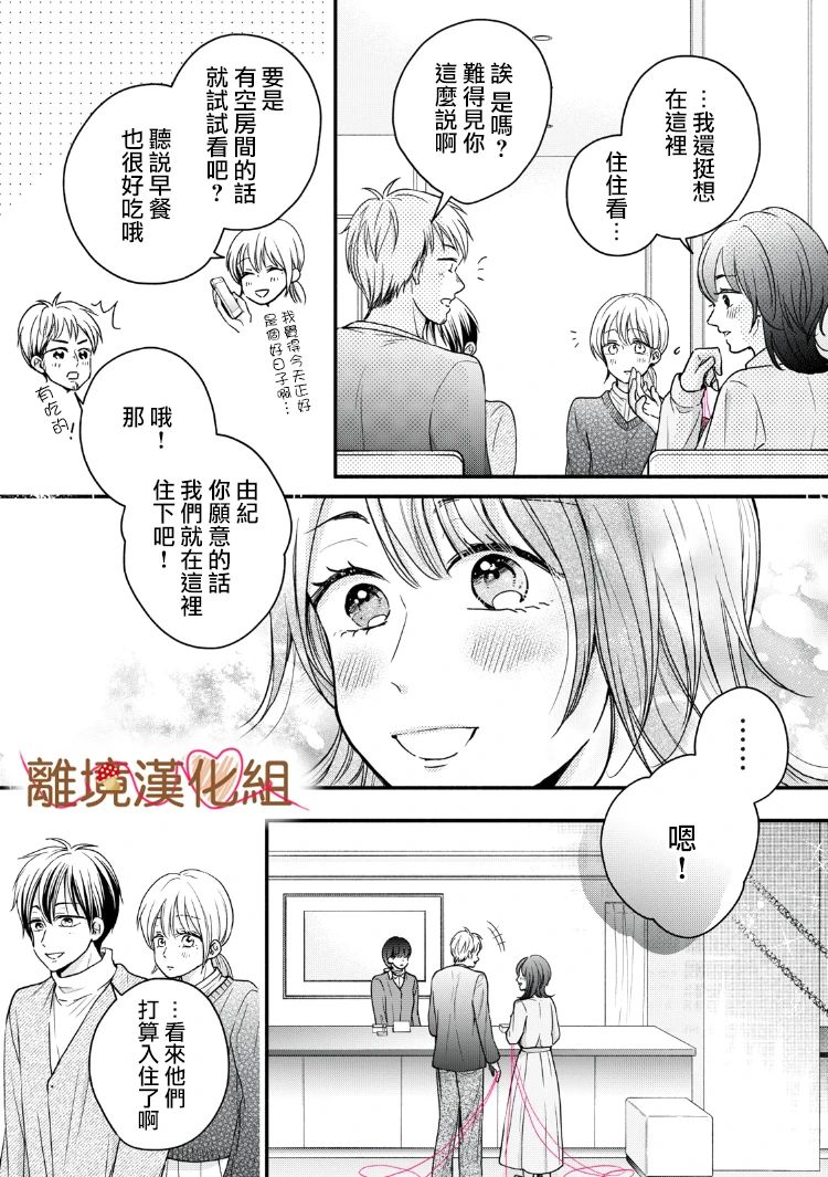 《大人的红线》第16话 第26页