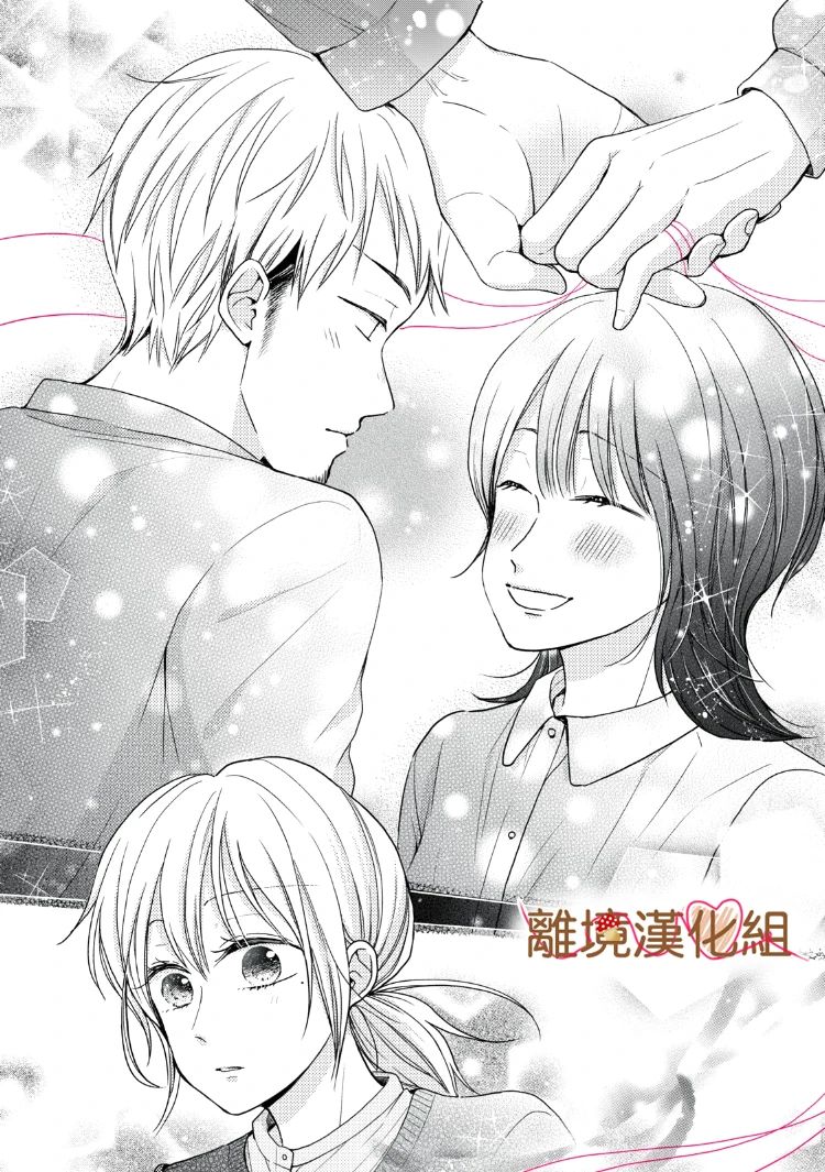 《大人的红线》第16话 第27页