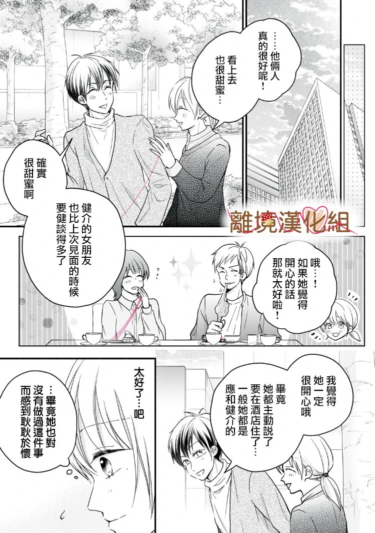 《大人的红线》第16话 第28页