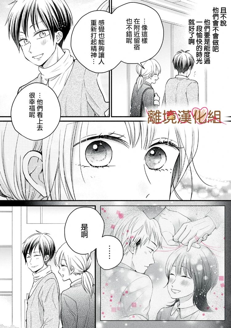 《大人的红线》第16话 第29页