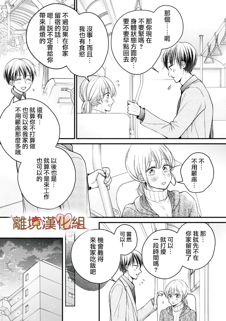 《大人的红线》第16话 第2页