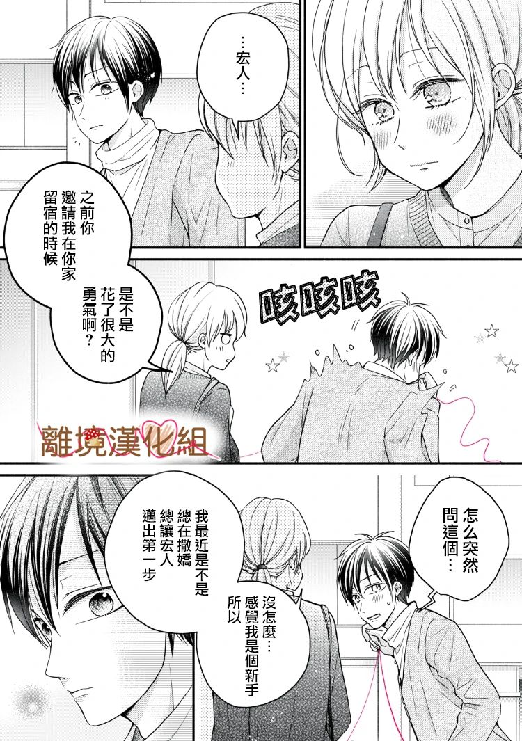 《大人的红线》第16话 第30页