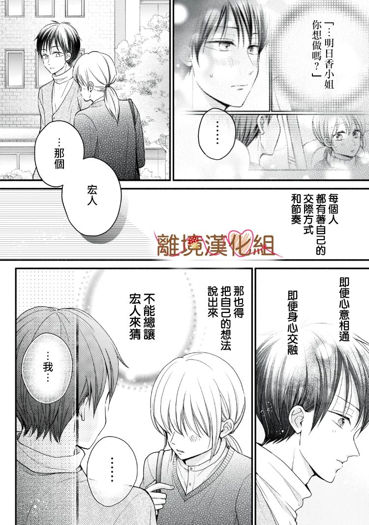 《大人的红线》第16话 第31页