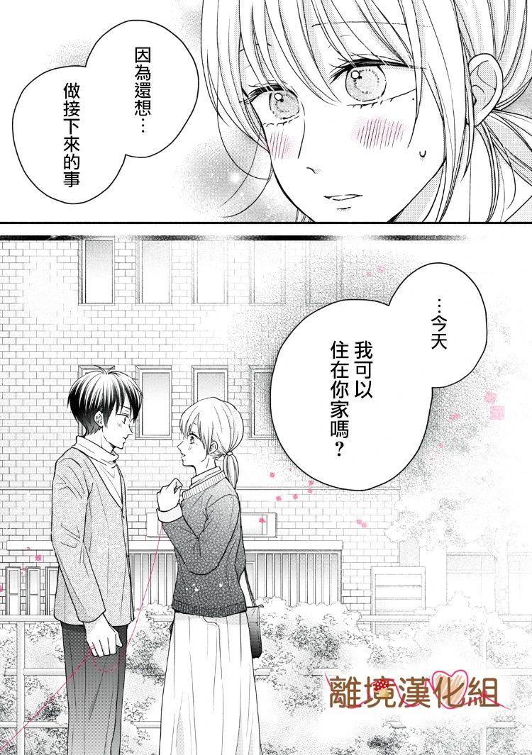 《大人的红线》第16话 第32页
