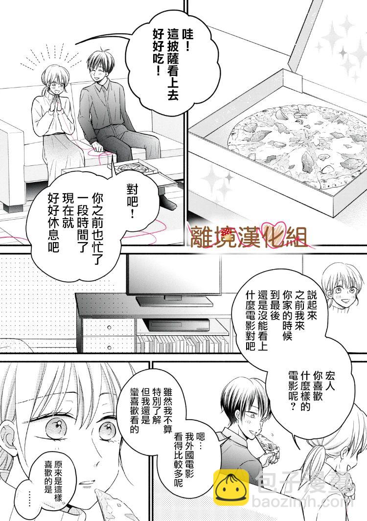 《大人的红线》第16话 第3页