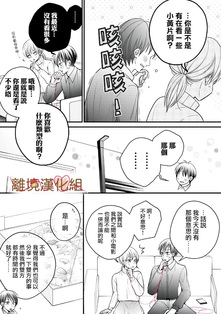 《大人的红线》第16话 第4页