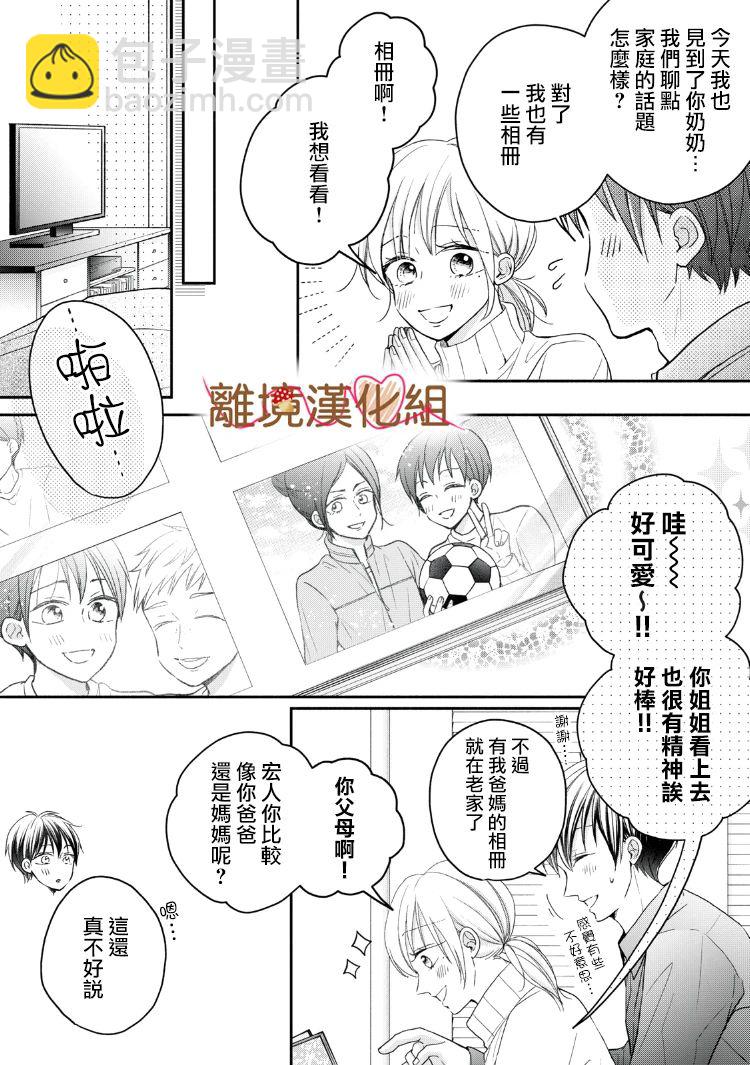 《大人的红线》第16话 第5页