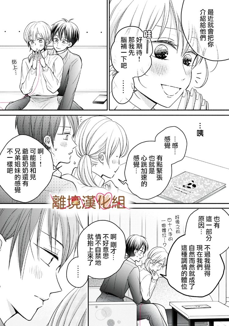 《大人的红线》第16话 第6页