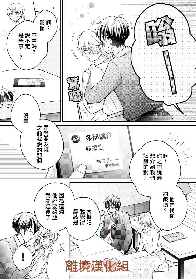 《大人的红线》第16话 第8页