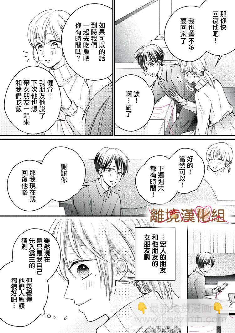 《大人的红线》第16话 第9页
