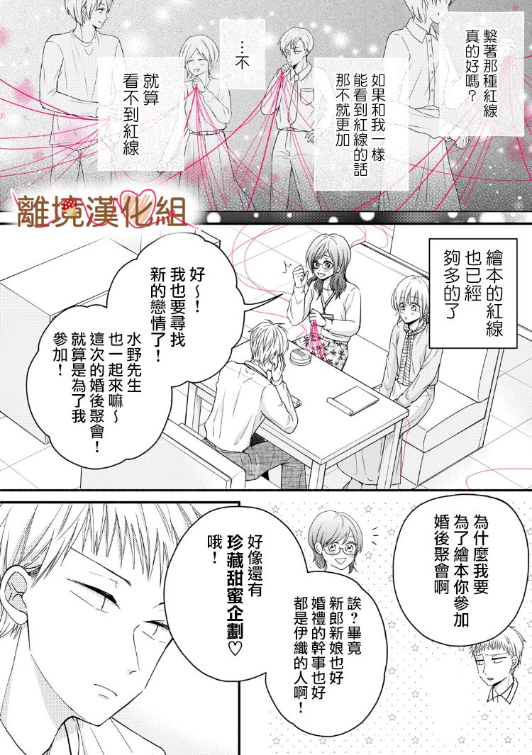 《大人的红线》第13话 第10页