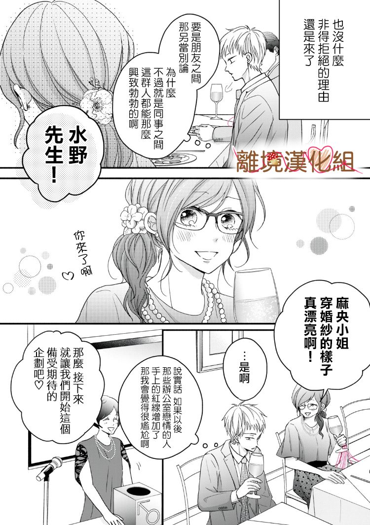 《大人的红线》第13话 第12页