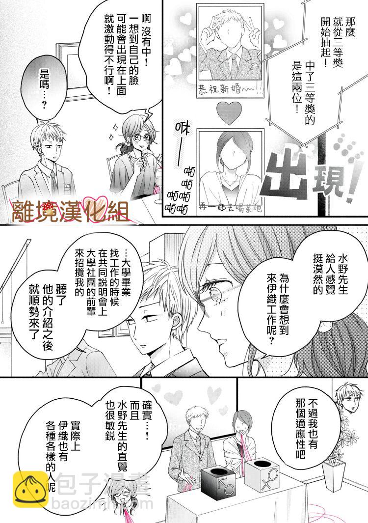 《大人的红线》第13话 第14页