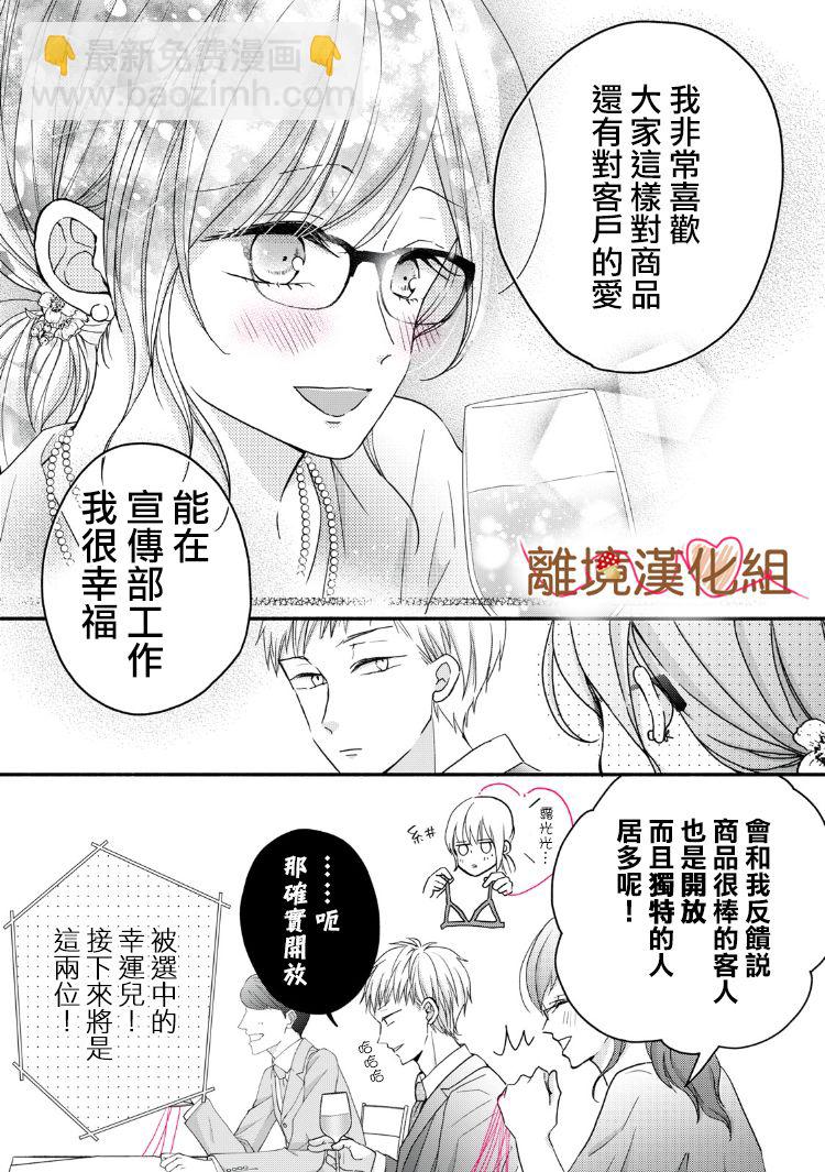《大人的红线》第13话 第15页