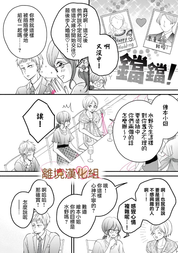 《大人的红线》第13话 第16页