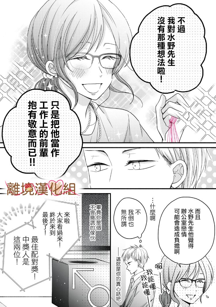 《大人的红线》第13话 第17页