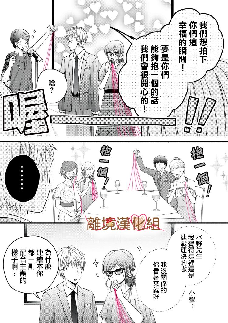《大人的红线》第13话 第19页