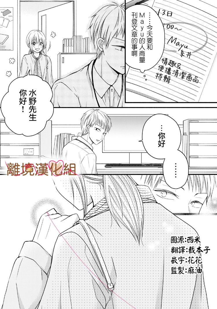 《大人的红线》第13话 第1页