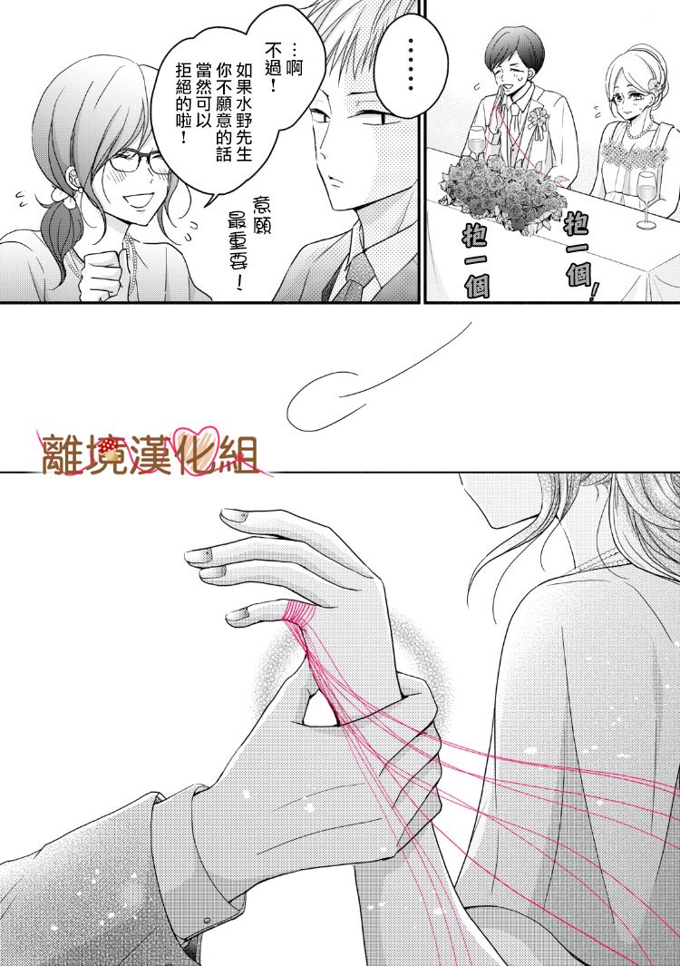 《大人的红线》第13话 第20页