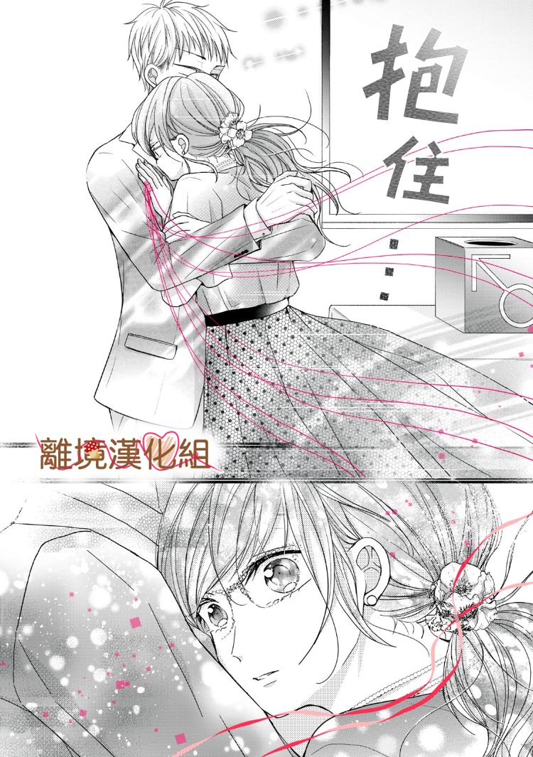 《大人的红线》第13话 第21页