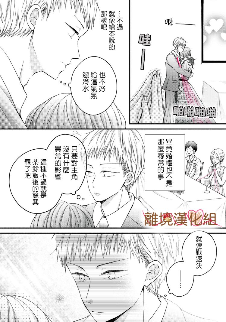 《大人的红线》第13话 第22页