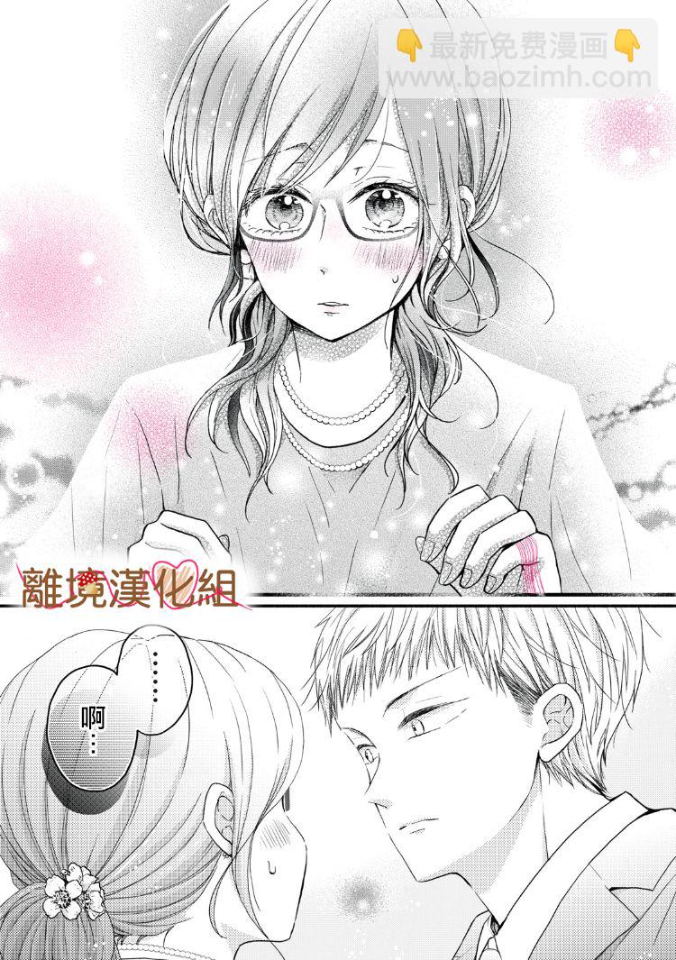 《大人的红线》第13话 第23页