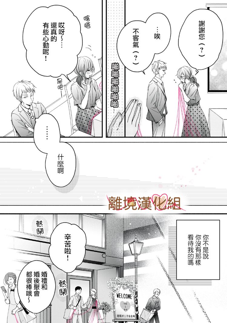 《大人的红线》第13话 第24页