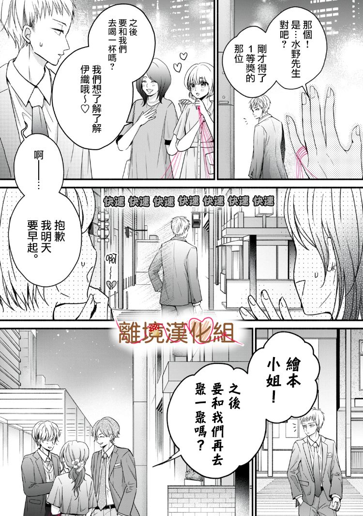 《大人的红线》第13话 第25页