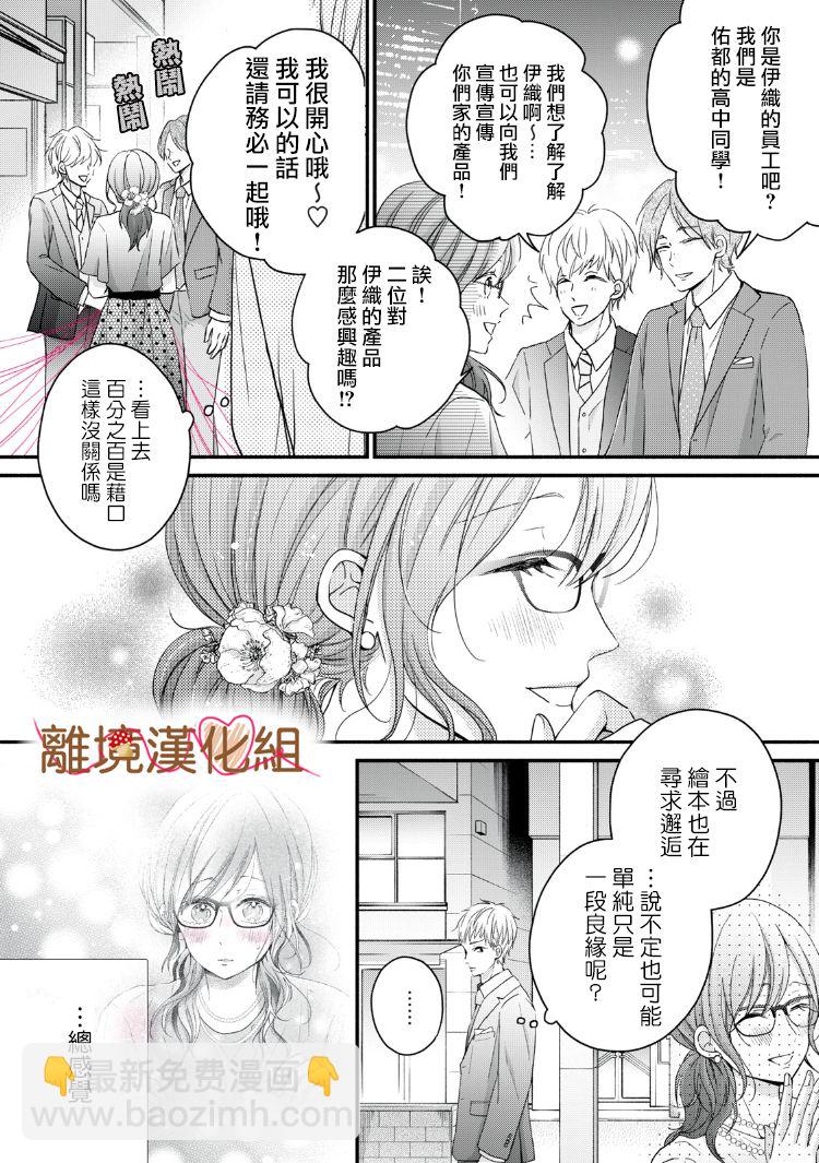 《大人的红线》第13话 第26页
