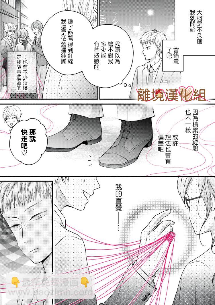 《大人的红线》第13话 第27页