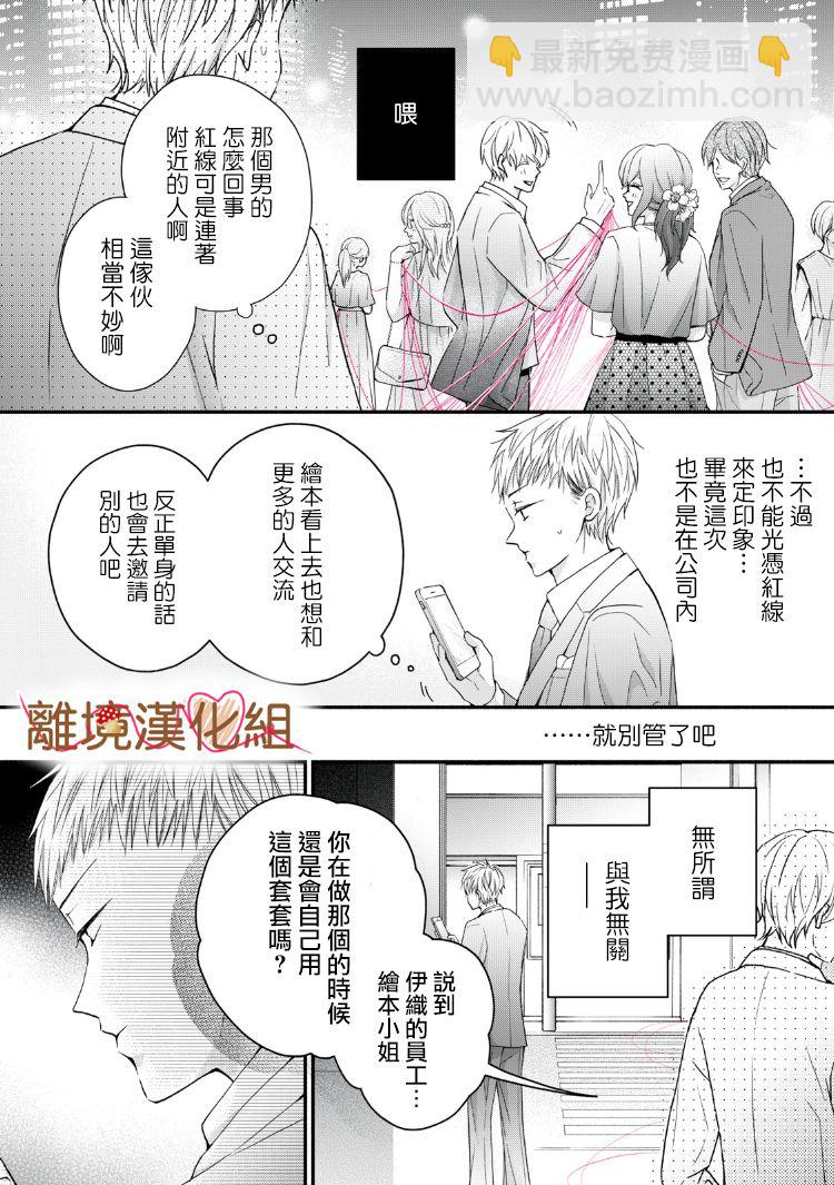 《大人的红线》第13话 第28页